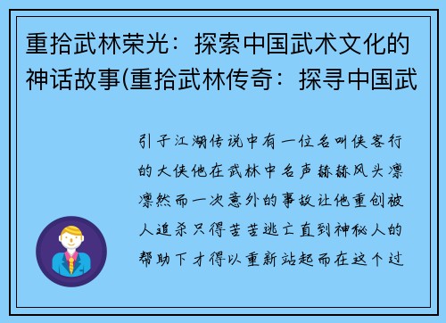 重拾武林荣光：探索中国武术文化的神话故事(重拾武林传奇：探寻中国武术之魂的神话传说)