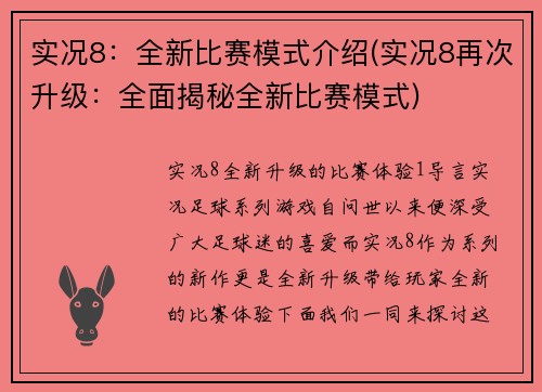 实况8：全新比赛模式介绍(实况8再次升级：全面揭秘全新比赛模式)
