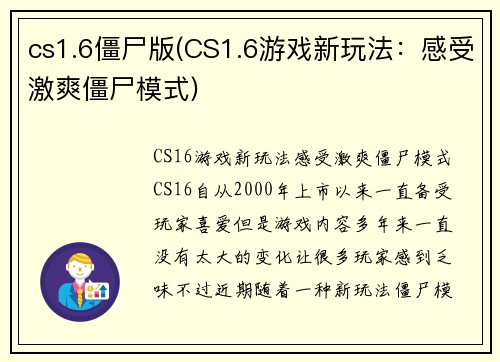 cs1.6僵尸版(CS1.6游戏新玩法：感受激爽僵尸模式)