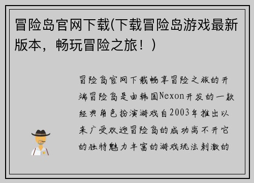 冒险岛官网下载(下载冒险岛游戏最新版本，畅玩冒险之旅！)
