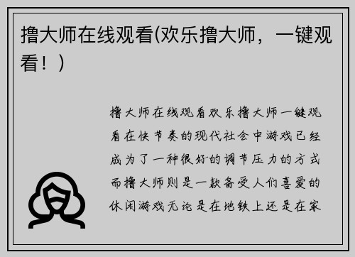 撸大师在线观看(欢乐撸大师，一键观看！)