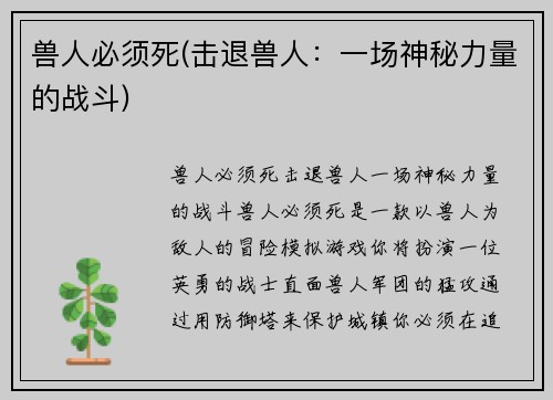 兽人必须死(击退兽人：一场神秘力量的战斗)
