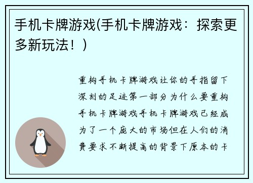 手机卡牌游戏(手机卡牌游戏：探索更多新玩法！)